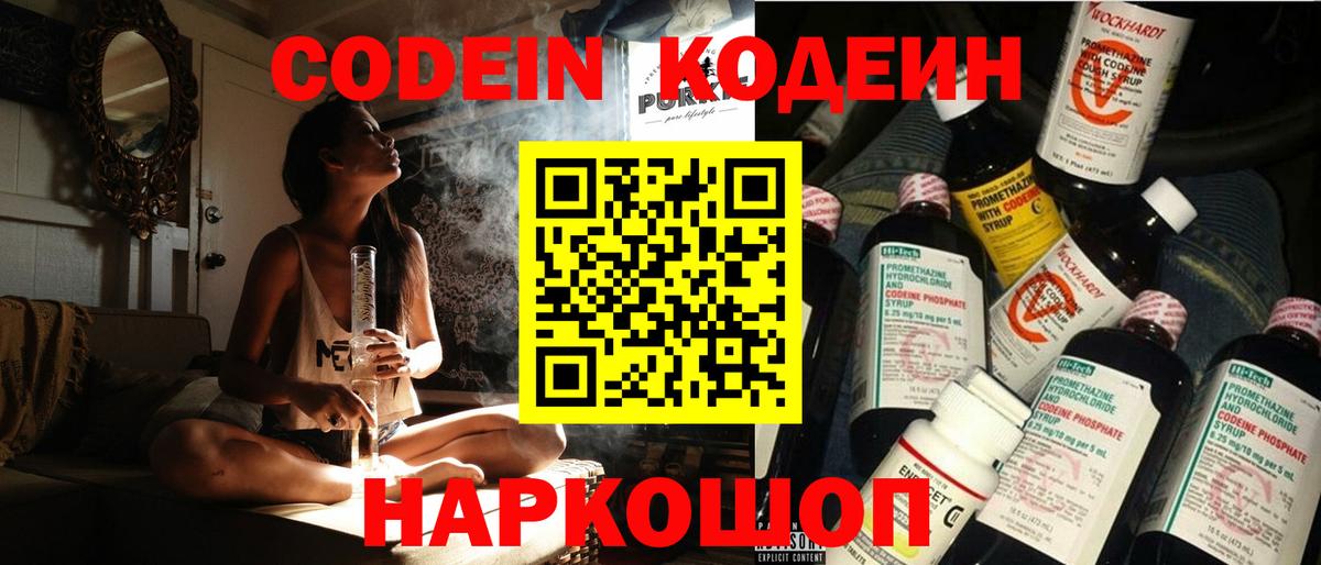 Кодеиновый сироп Lean напиток Lean (лин)  Вход с VPN  Тара  Кодеин напиток Lean (лин) 
