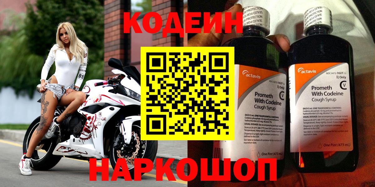 Кодеиновый сироп Lean Purple Drank Тара