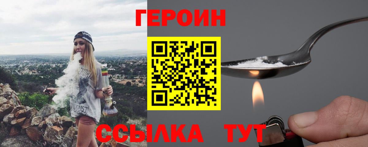 ГЕРОИН афганец  Вход с VPN  Тара 
